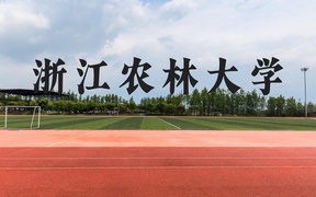 浙江农林大学近三年在广西录取分数线(含2021-2023最低分)