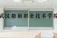 武汉船舶职业技术学院近三年在贵州录取分数线(含2021-2023最低分)