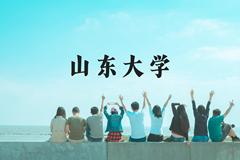 山东大学近三年在广西录取分数线(含2021-2023最低分)