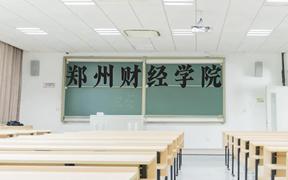 郑州财经学院近三年在广西录取分数线(含2021-2023最低分)