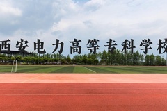 西安电力高等专科学校近三年在云南录取分数线(含2021-2023最低分)