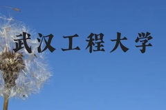 武汉工程大学近三年在广西录取分数线(含2021-2023最低分)