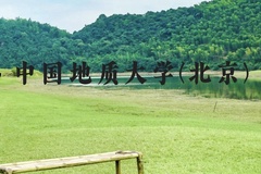 中国地质大学(北京)近三年在贵州录取分数线(含2021-2023最低分)