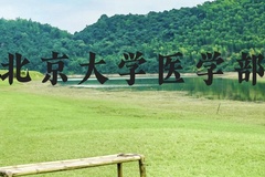 北京大学医学部近三年在云南录取分数线(含2021-2023最低分)
