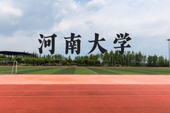 河南大学近三年在广西录取分数线(含2021-2023最低分)