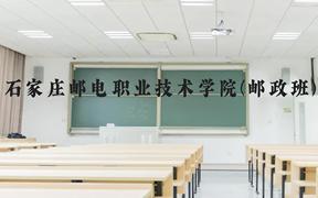 石家庄邮电职业技术学院(邮政班)近三年在广西录取分数线(含2021-2023最低分)