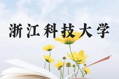 浙江科技大学近三年在贵州录取分数线(含2021-2023最低分)