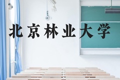 北京林业大学近三年在云南录取分数线(含2021-2023最低分)