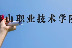 泰山职业技术学院近三年在贵州录取分数线(含2021-2023最低分)