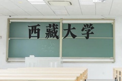 西藏大学近三年在云南录取分数线(含2021-2023最低分)