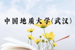 中国地质大学(武汉)近三年在贵州录取分数线(含2021-2023最低分)