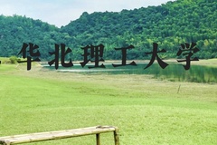 华北理工大学近三年在云南录取分数线(含2021-2023最低分)