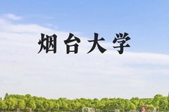 烟台大学近三年在广西录取分数线(含2021-2023最低分)