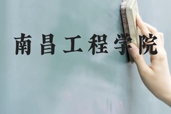南昌工程学院近三年在广西录取分数线(含2021-2023最低分)