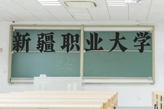 新疆职业大学近三年在贵州录取分数线(含2021-2023最低分)
