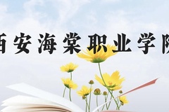 西安海棠职业学院近三年在云南录取分数线(含2021-2023最低分)