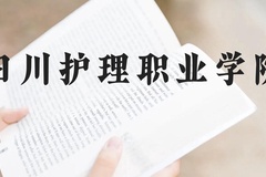 四川护理职业学院近三年在云南录取分数线(含2021-2023最低分)