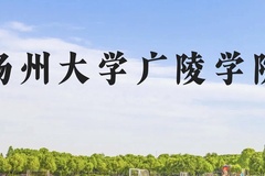 扬州大学广陵学院近三年在云南录取分数线(含2021-2023最低分)