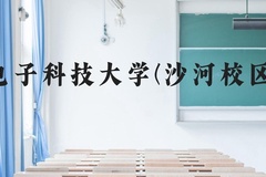 电子科技大学(沙河校区)近三年在贵州录取分数线(含2021-2023最低分)