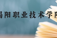 揭阳职业技术学院近三年在云南录取分数线(含2021-2023最低分)