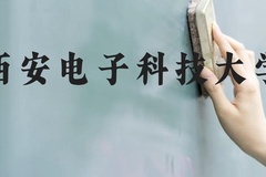 西安电子科技大学近三年在云南录取分数线(含2021-2023最低分)
