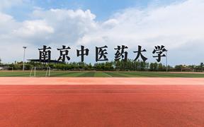 南京中医药大学近三年在广西录取分数线(含2021-2023最低分)