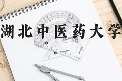 湖北中医药大学近三年在云南录取分数线(含2021-2023最低分)