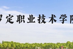 罗定职业技术学院近三年在广西录取分数线(含2021-2023最低分)
