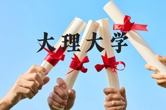 大理大学近三年在广西录取分数线(含2021-2023最低分)