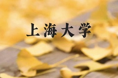 上海大学近三年在贵州录取分数线(含2021-2023最低分)