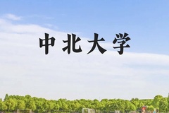中北大学近三年在云南录取分数线(含2021-2023最低分)