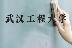 武汉工程大学近三年在贵州录取分数线(含2021-2023最低分)