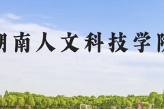 湖南人文科技学院近三年在广西录取分数线(含2021-2023最低分)