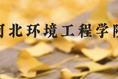 河北环境工程学院近三年在云南录取分数线(含2021-2023最低分)
