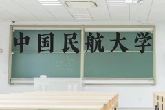 中国民航大学近三年在贵州录取分数线(含2021-2023最低分)
