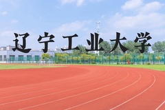 辽宁工业大学近三年在河北录取分数线(含2022-2024最低分)