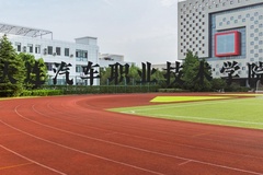 大连汽车职业技术学院近三年在河北录取分数线(含2022-2024最低分)