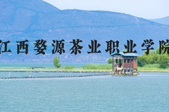 江西婺源茶业职业学院近三年在河北录取分数线(含2022-2024最低分)