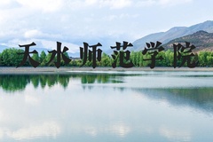 天水师范学院近三年在河北录取分数线(含2022-2024最低分)