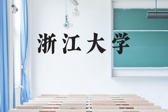 浙江大学近三年在河北录取分数线(含2022-2024最低分)