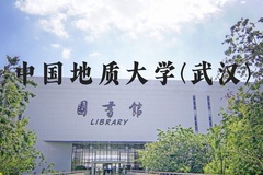 中国地质大学(武汉)近三年在河北录取分数线(含2022-2024最低分)
