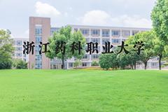 浙江药科职业大学近三年在河北录取分数线(含2022-2024最低分)