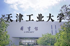 天津工业大学近三年在河北录取分数线(含2022-2024最低分)