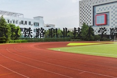 武汉铁路职业技术学院近三年在河北录取分数线(含2022-2024最低分)