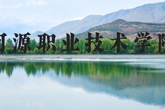 河源职业技术学院近三年在河北录取分数线(含2022-2024最低分)