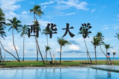 西华大学近三年在河北录取分数线(含2022-2024最低分)