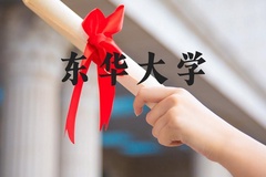 东华大学近三年在河北录取分数线(含2022-2024最低分)