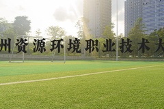 兰州资源环境职业技术大学近三年在河北录取分数线(含2022-2024最低分)