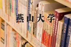 燕山大学近三年在河北录取分数线(含2022-2024最低分)