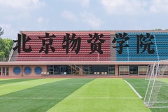 北京物资学院近三年在河北录取分数线(含2022-2024最低分)